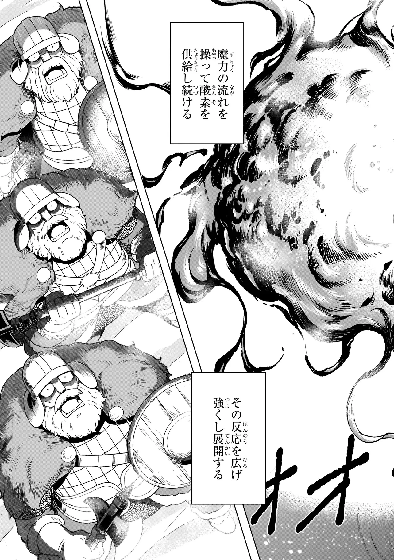 傭兵団の料理番 第8.3話 - 17