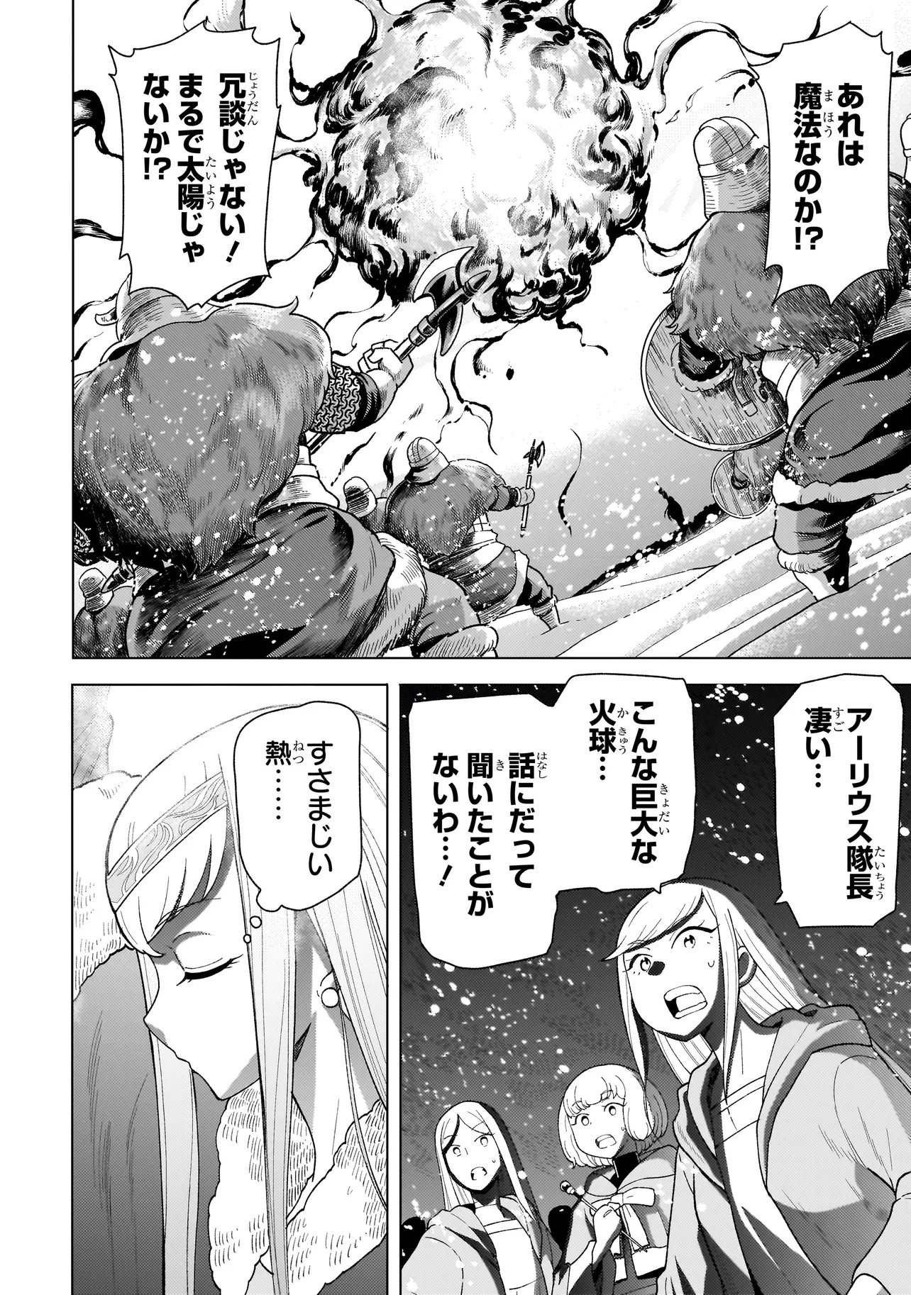 傭兵団の料理番 第8.3話 - 18