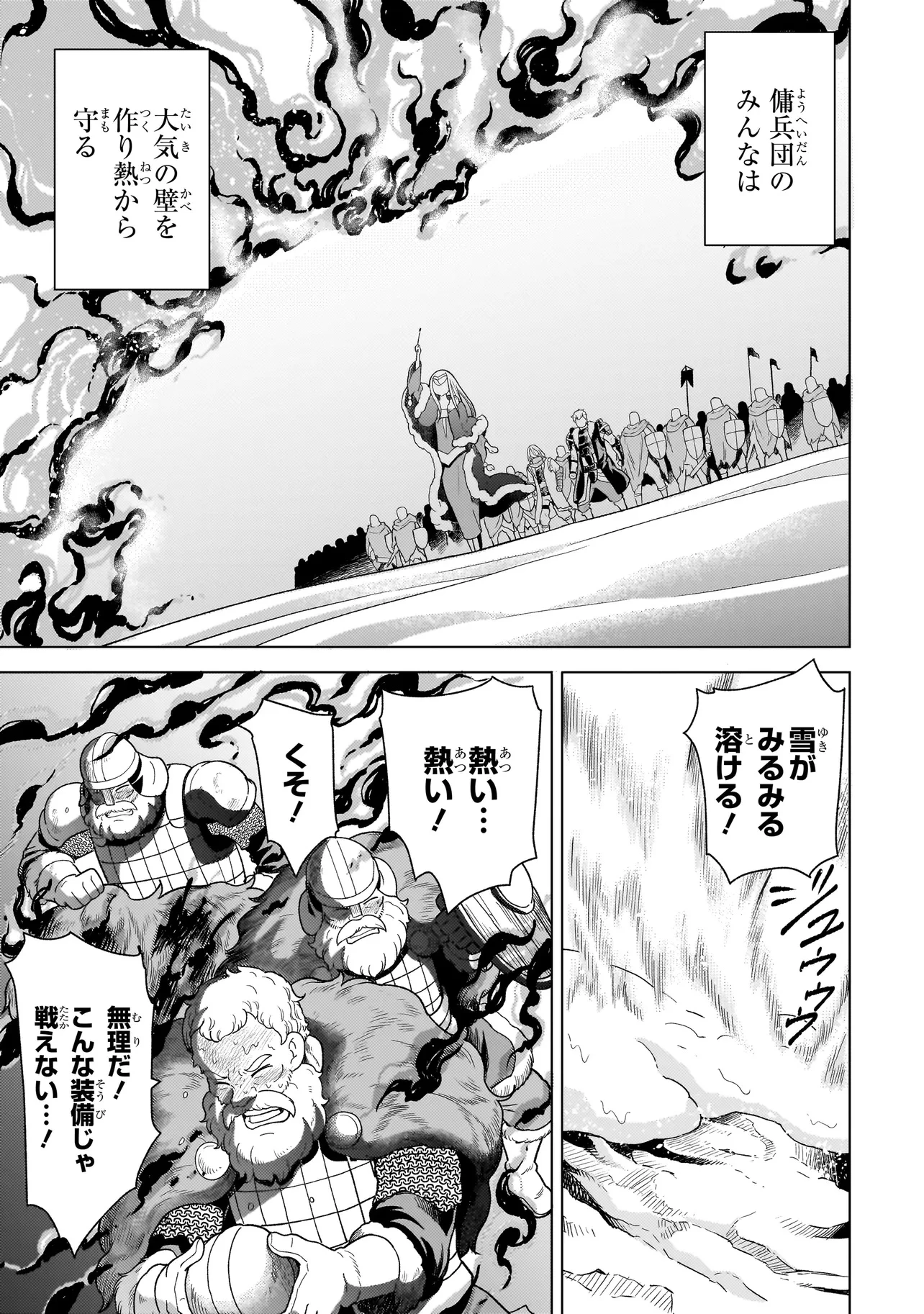 傭兵団の料理番 第8.3話 - 19