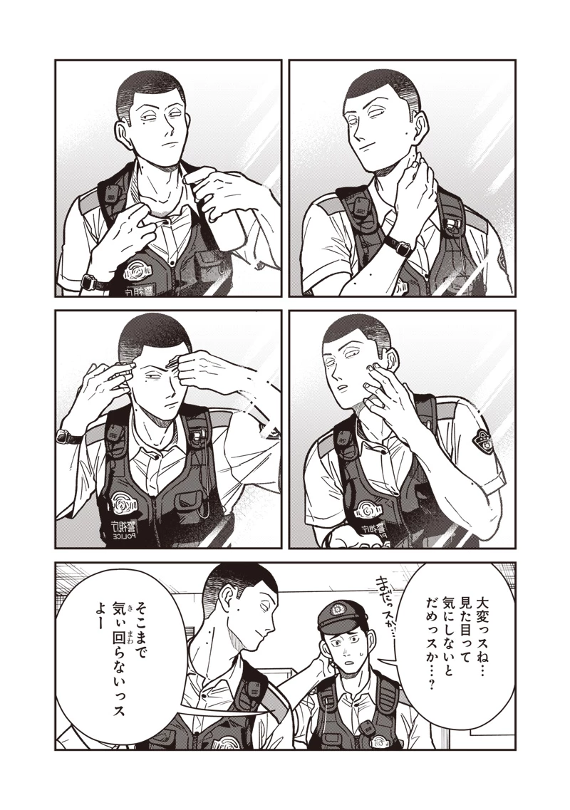 怪しいおまわりさん 第15話 - 3