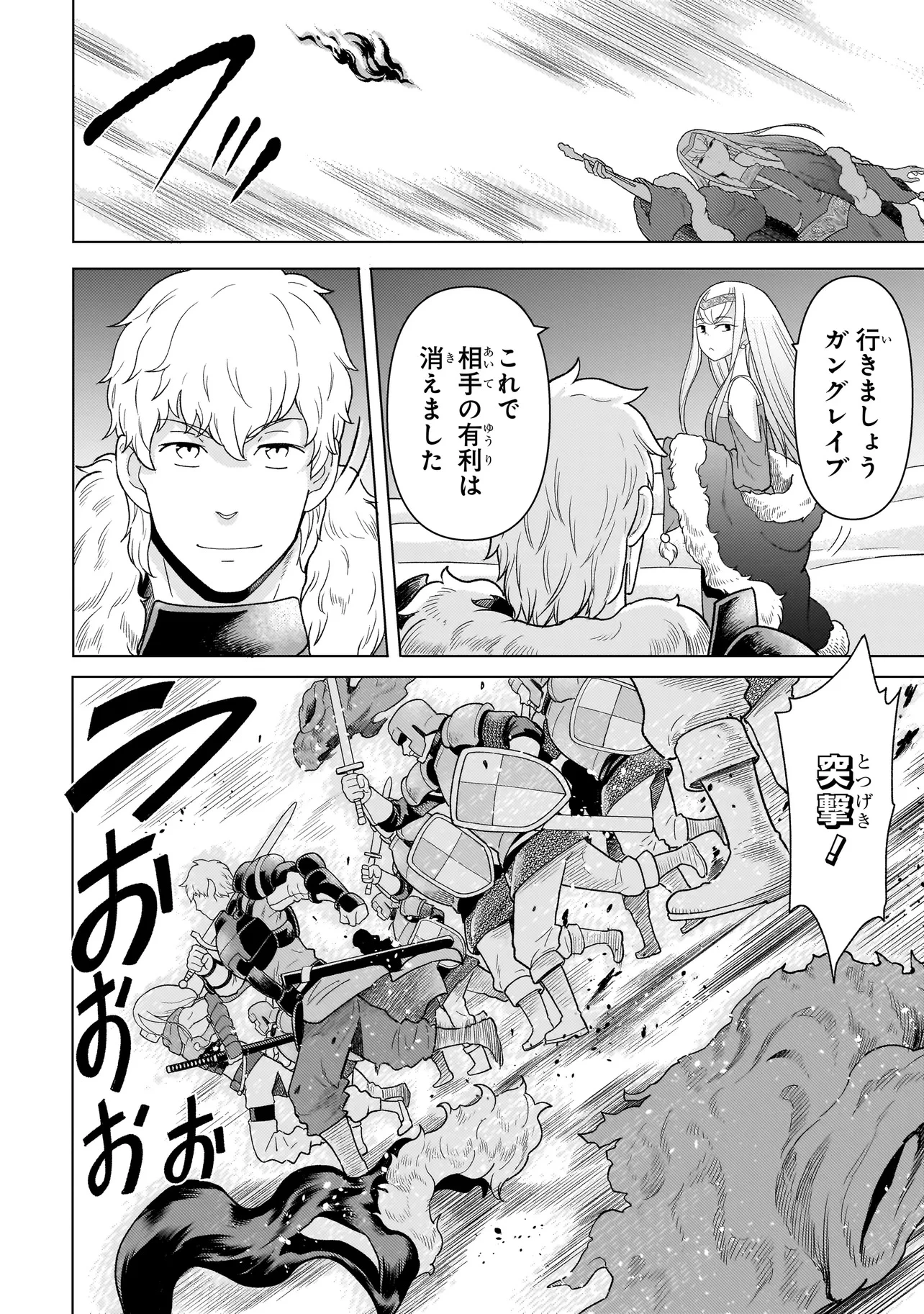 傭兵団の料理番 第8.3話 - 20