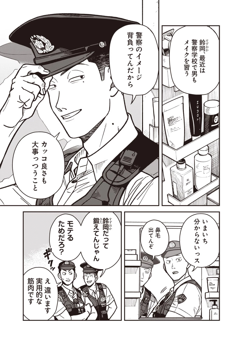 怪しいおまわりさん 第15話 - 4