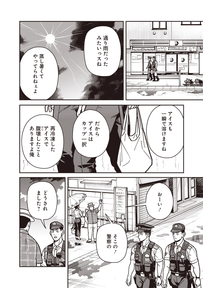 怪しいおまわりさん 第15話 - 5