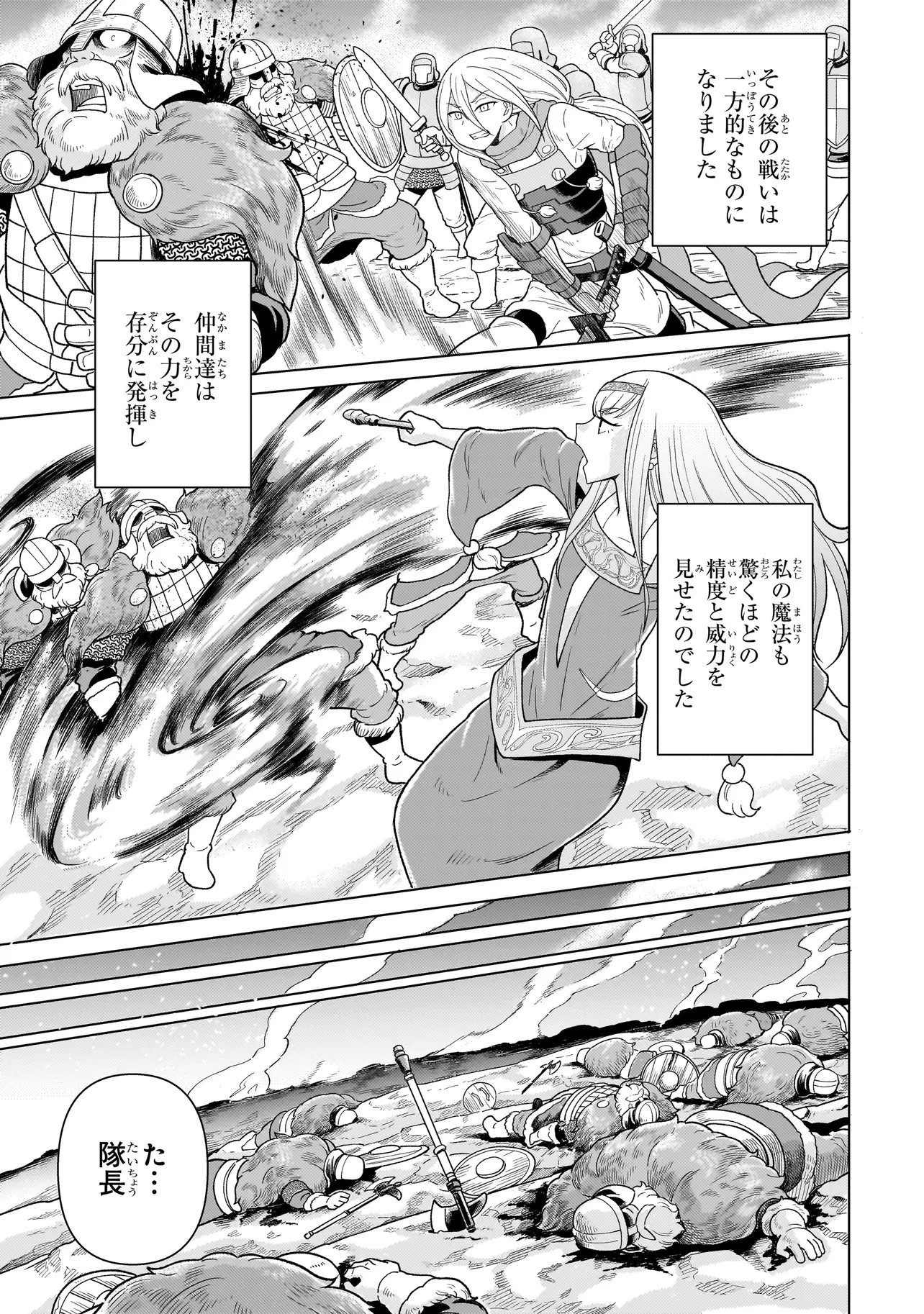 傭兵団の料理番 第8.3話 - 21