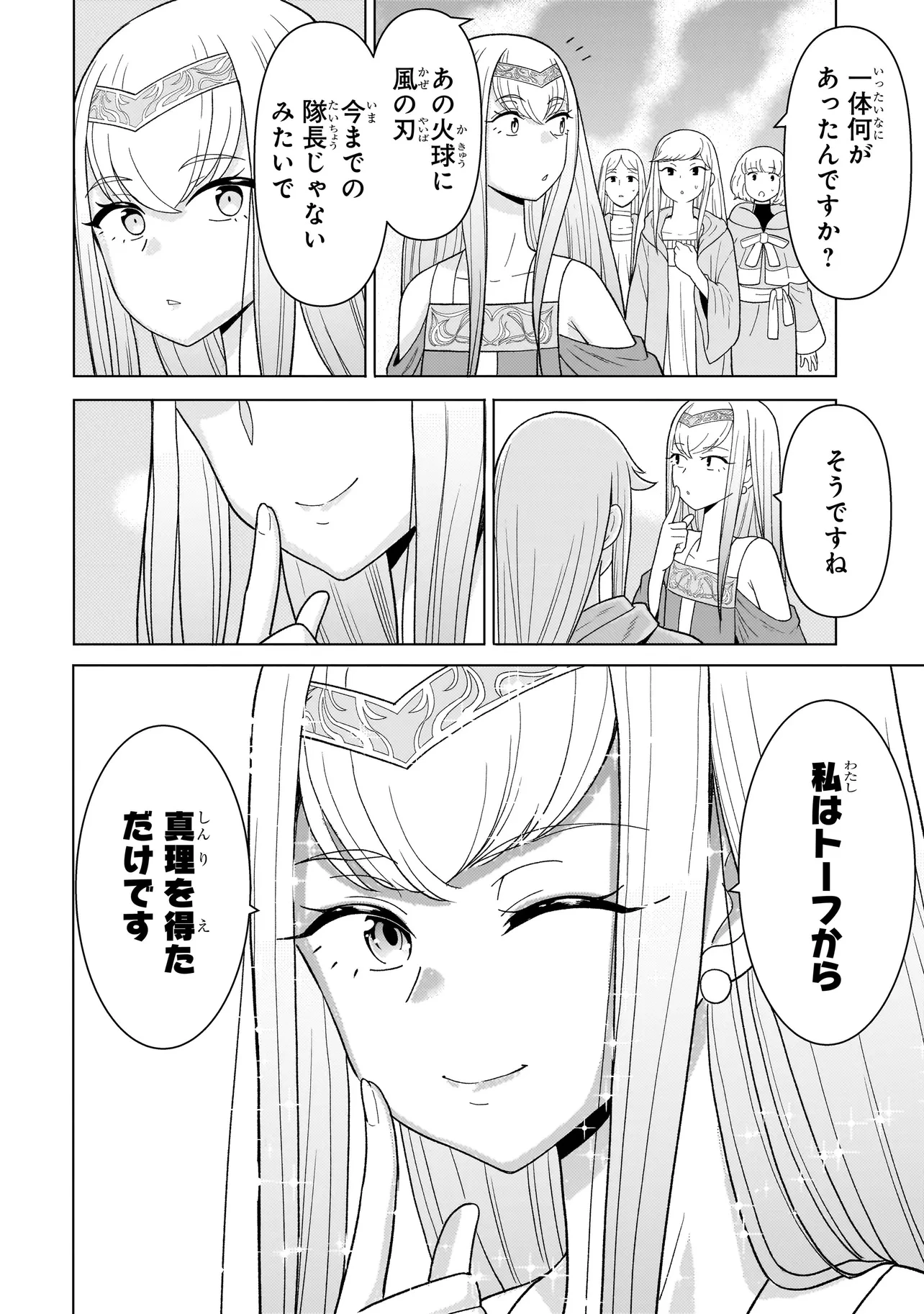 傭兵団の料理番 第8.3話 - 22