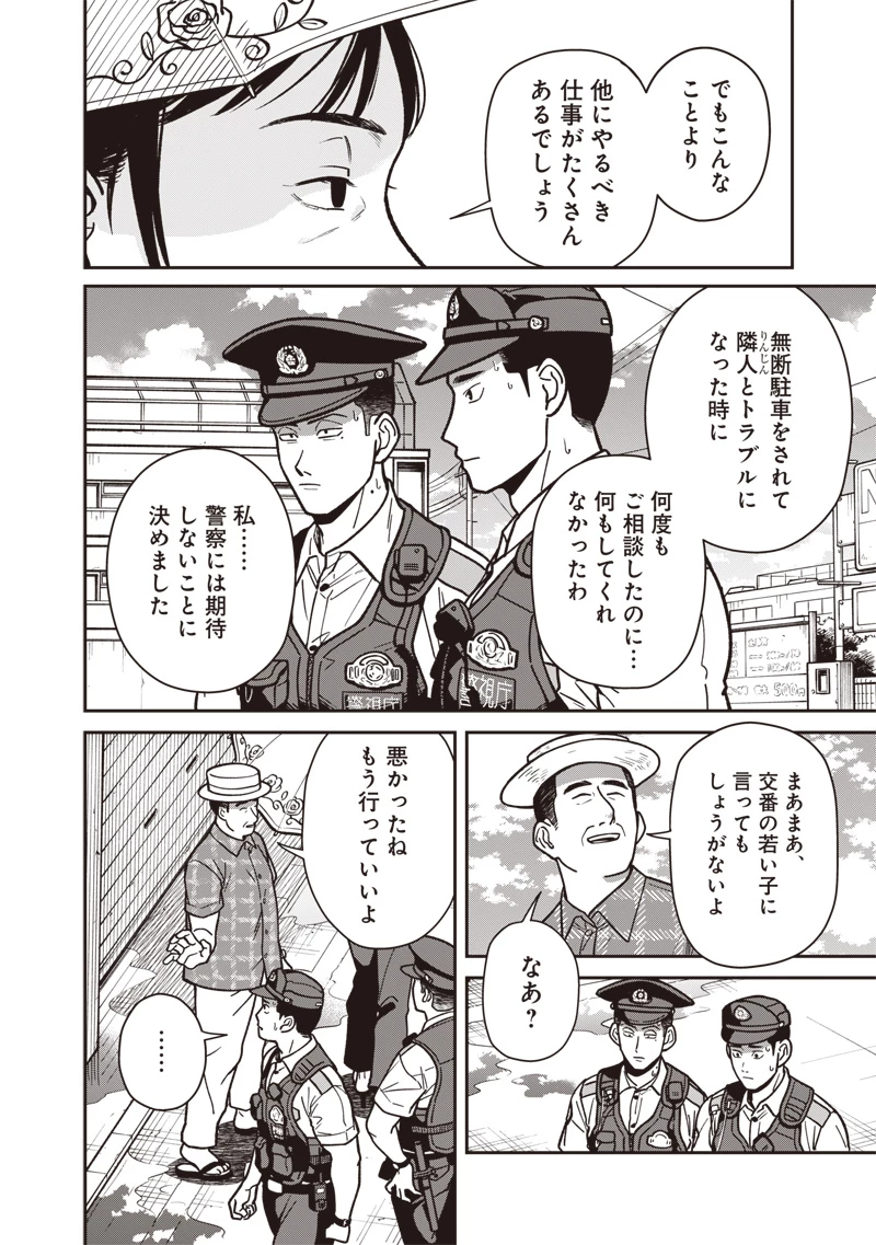 怪しいおまわりさん 第15話 - 7