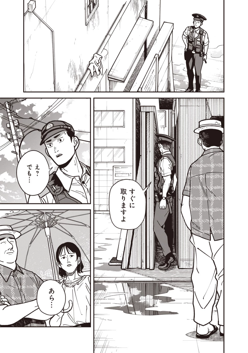 怪しいおまわりさん 第15話 - 8