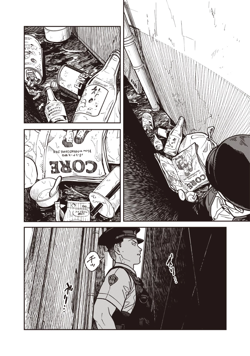 怪しいおまわりさん 第15話 - 9