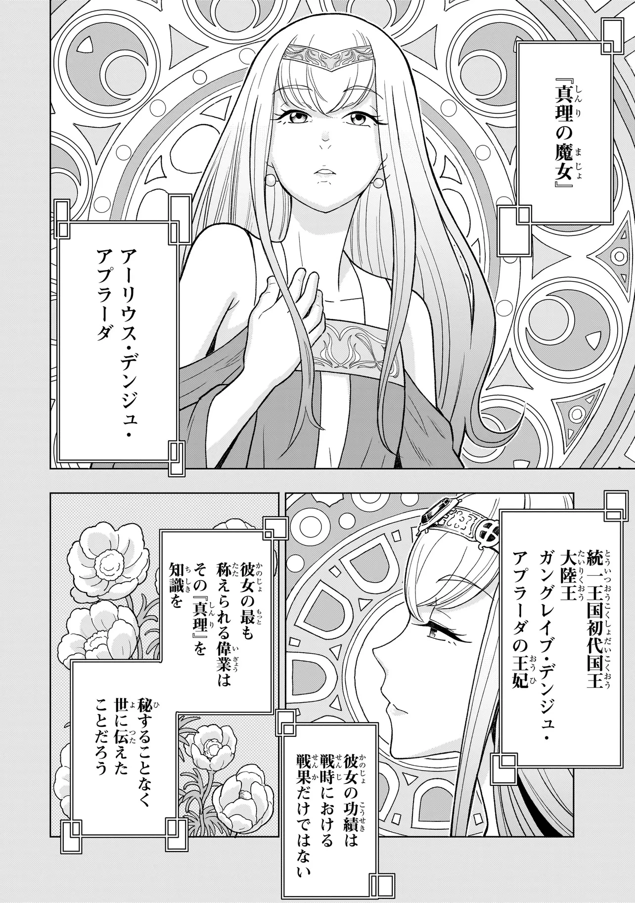 傭兵団の料理番 第8.3話 - 24