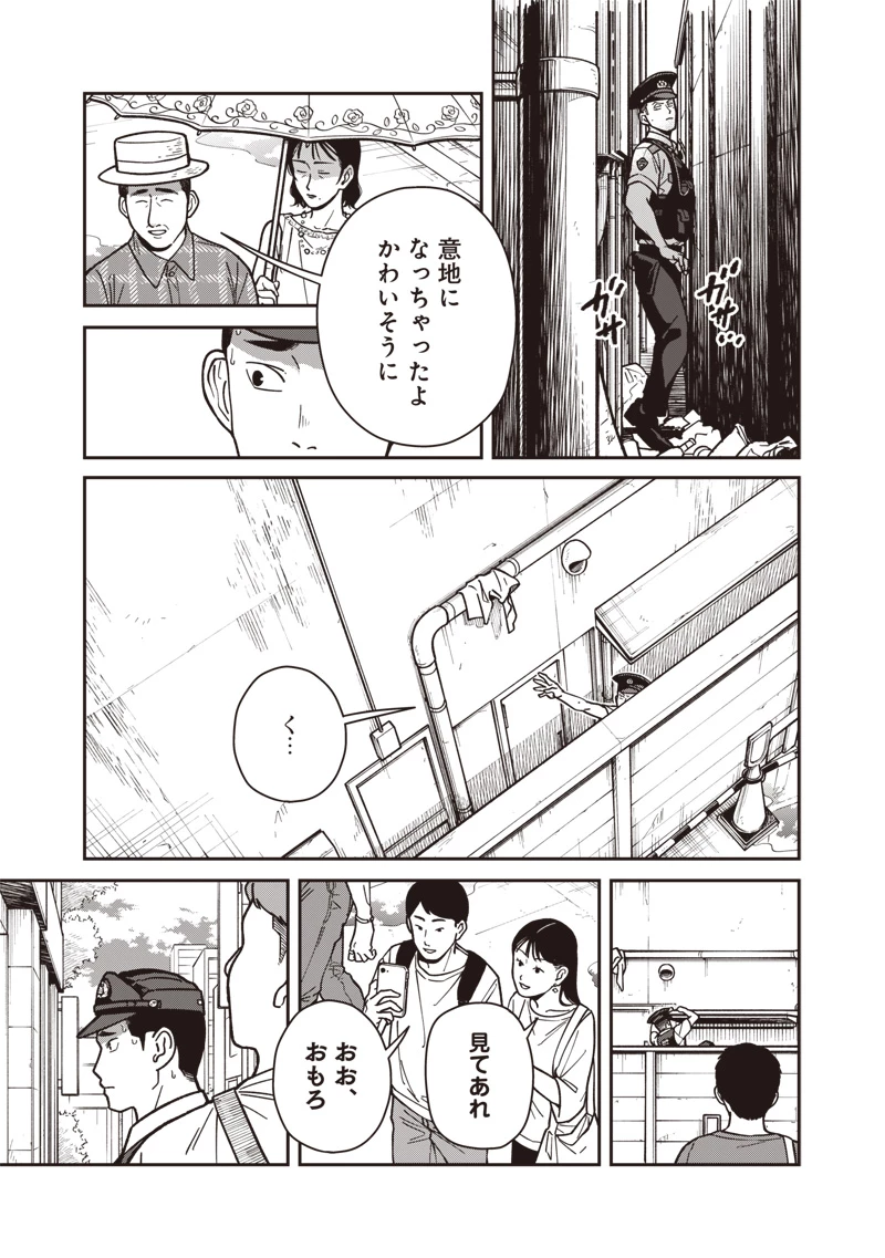 怪しいおまわりさん 第15話 - 10