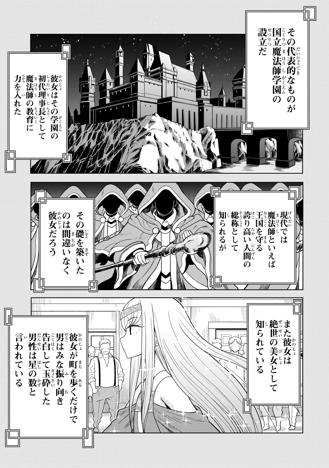 傭兵団の料理番 第8.3話 - 25