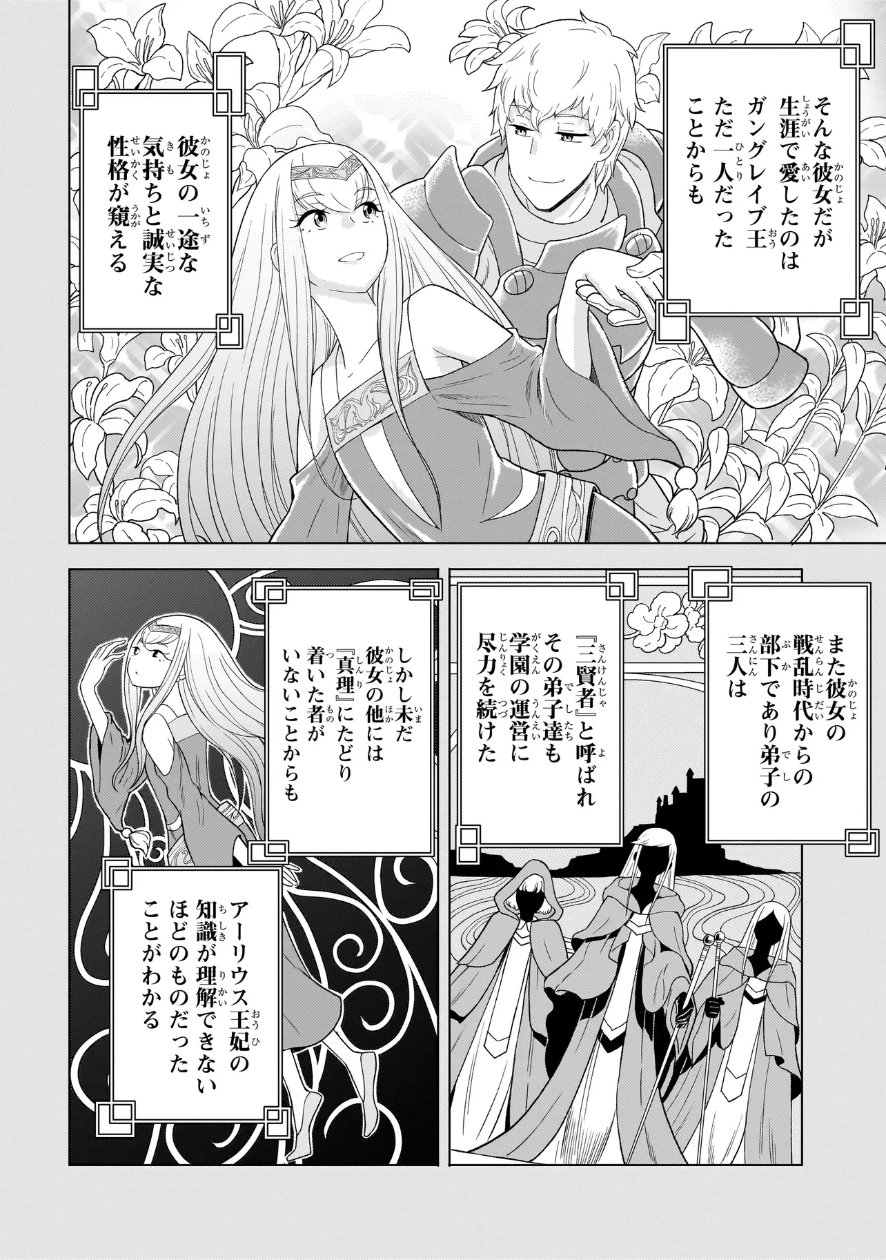 傭兵団の料理番 第8.3話 - 26