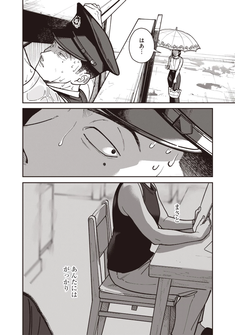 怪しいおまわりさん 第15話 - 13