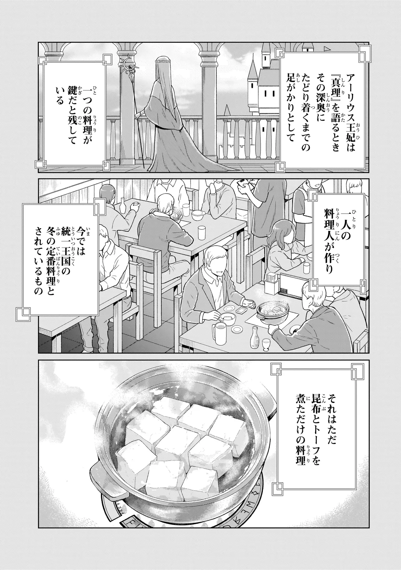 傭兵団の料理番 第8.3話 - 27