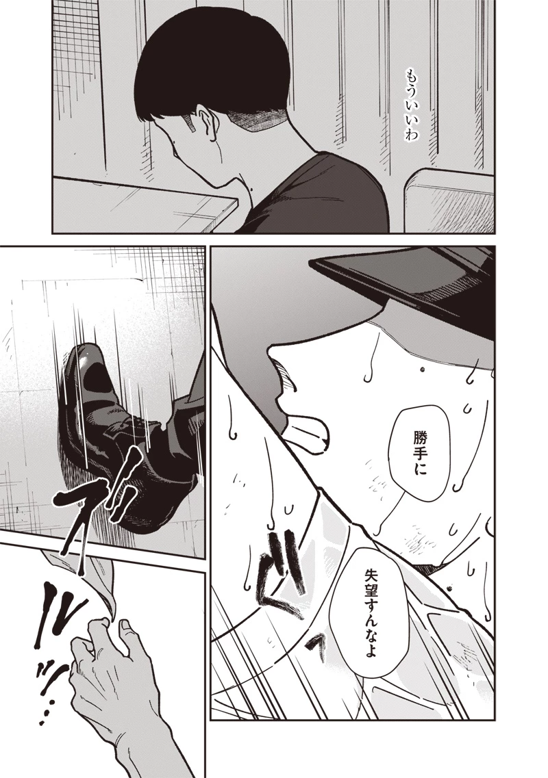 怪しいおまわりさん 第15話 - 14