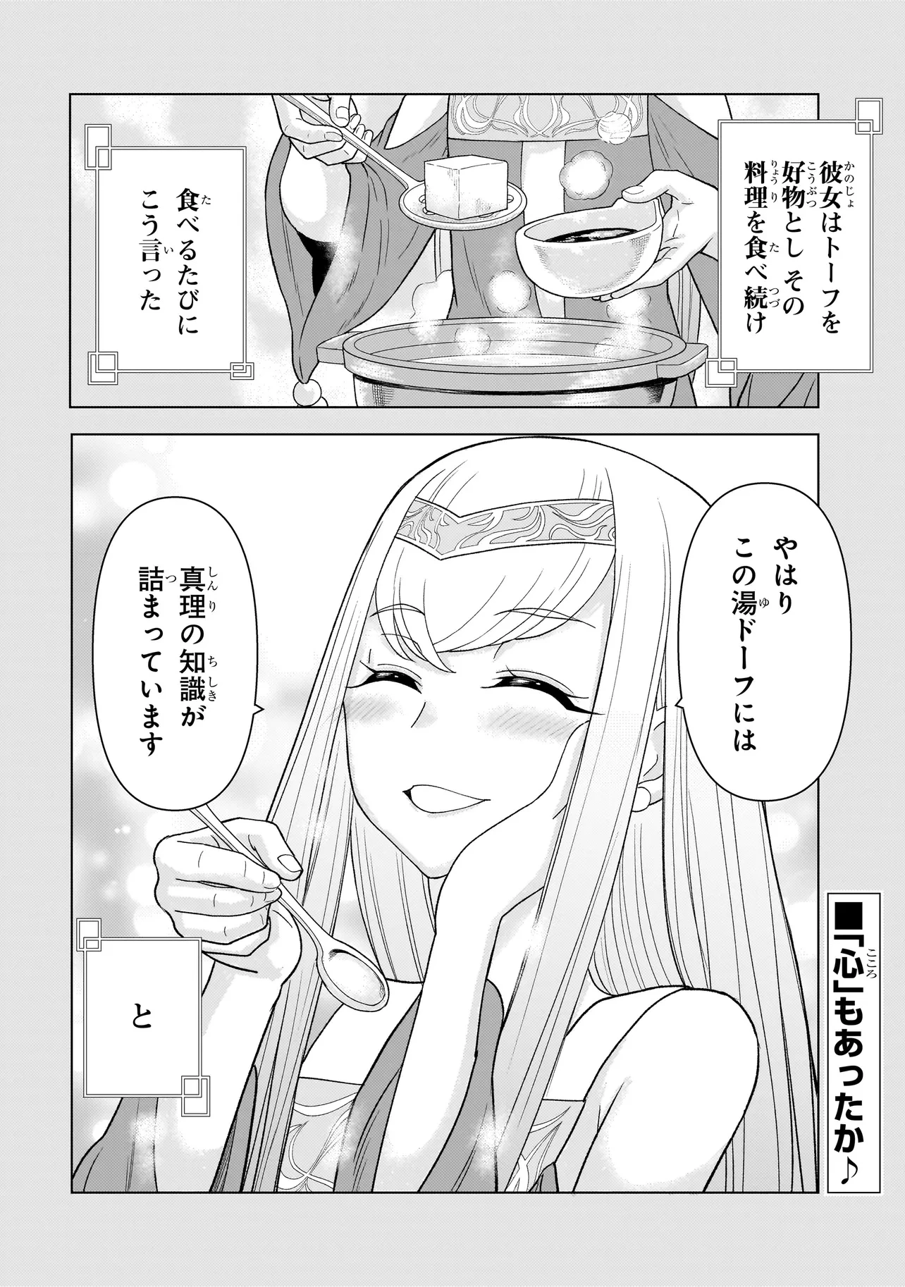 傭兵団の料理番 第8.3話 - 28