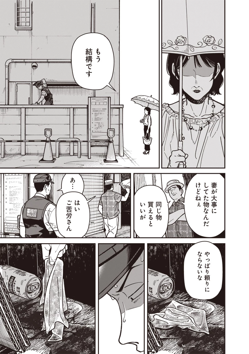 怪しいおまわりさん 第15話 - 16