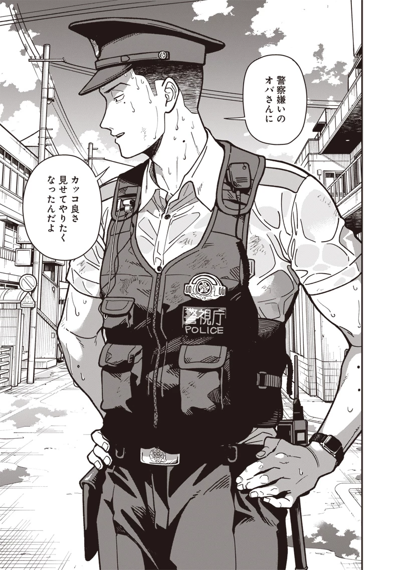 怪しいおまわりさん 第15話 - 18