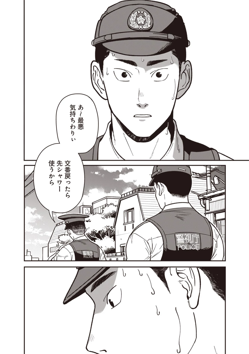 怪しいおまわりさん 第15話 - 19