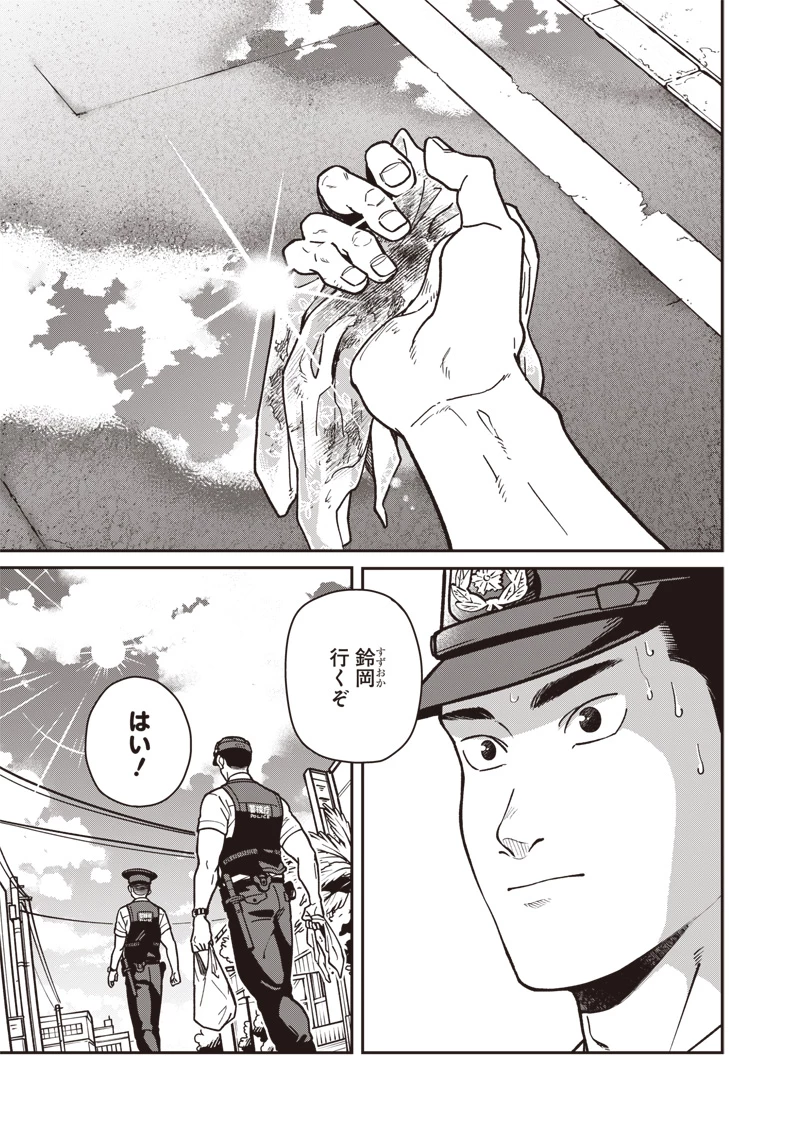 怪しいおまわりさん 第15話 - 20