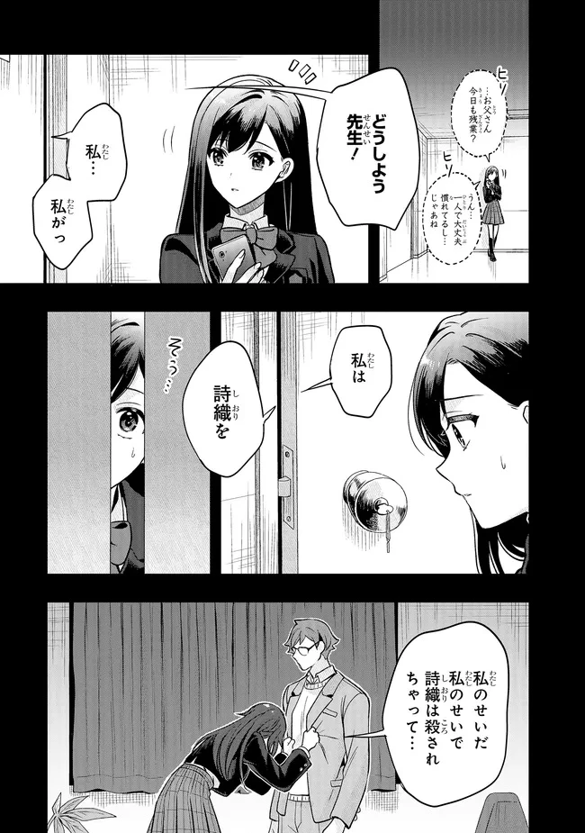 次はアナタがヤられる番です。 第23.2話 - 1