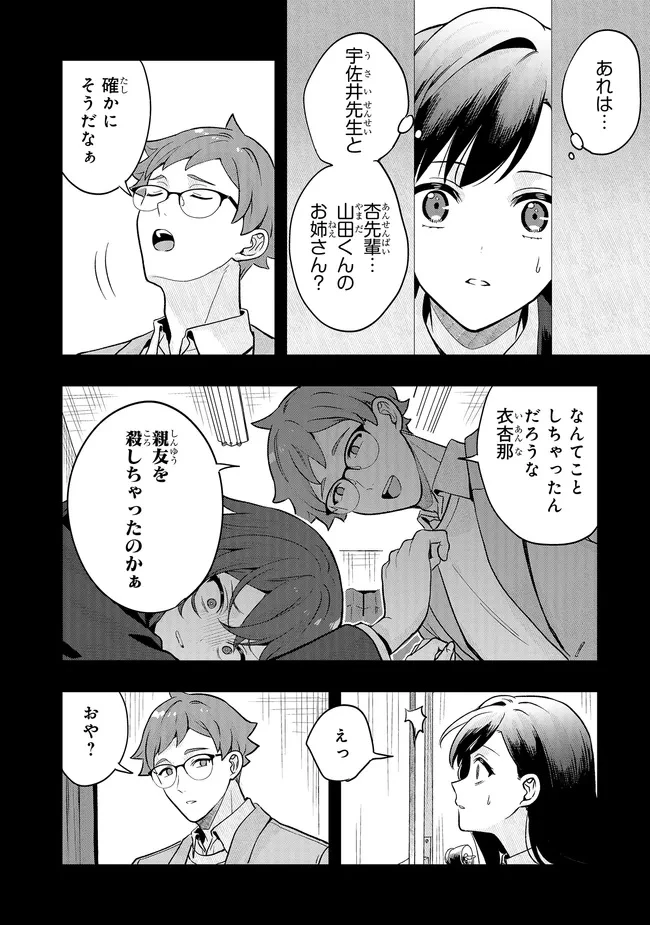 次はアナタがヤられる番です。 第23.2話 - 2