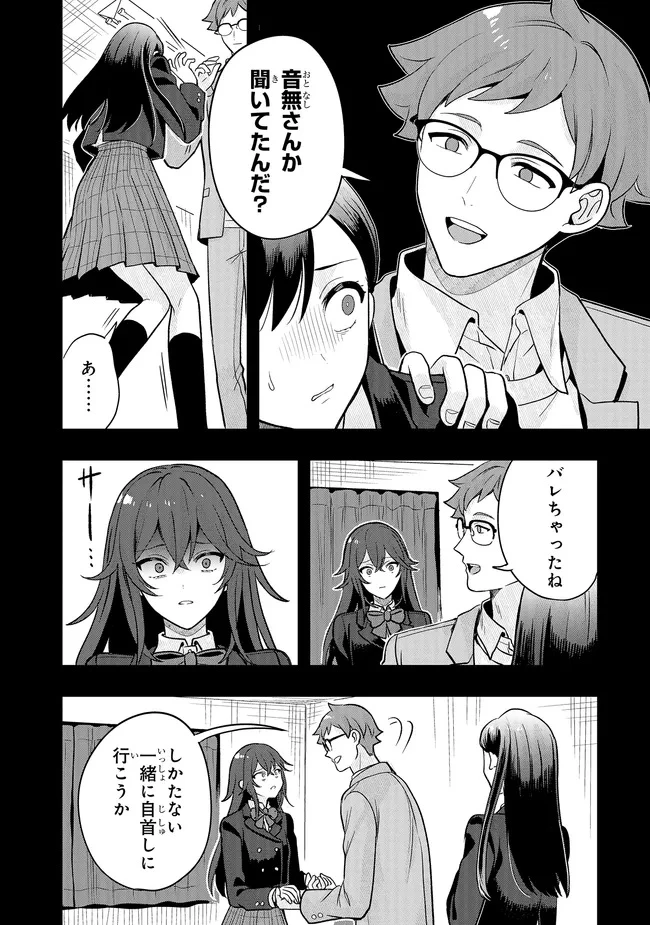 次はアナタがヤられる番です。 第23.2話 - 4