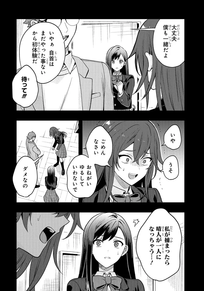 次はアナタがヤられる番です。 第23.2話 - 5