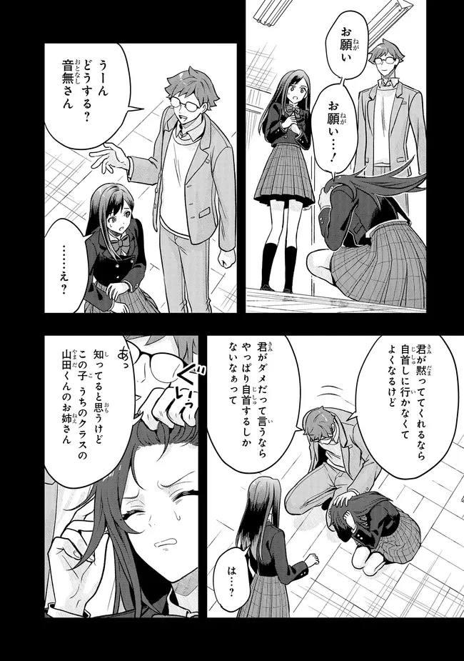 次はアナタがヤられる番です。 第23.2話 - 6