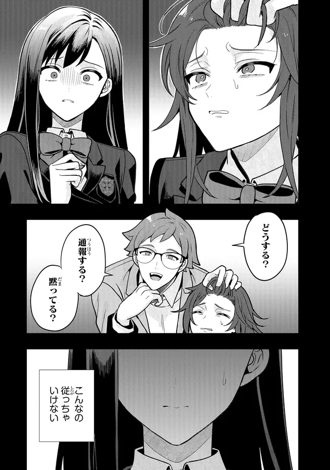 次はアナタがヤられる番です。 第23.2話 - 7