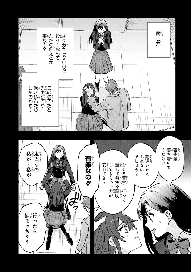 次はアナタがヤられる番です。 第23.2話 - 8