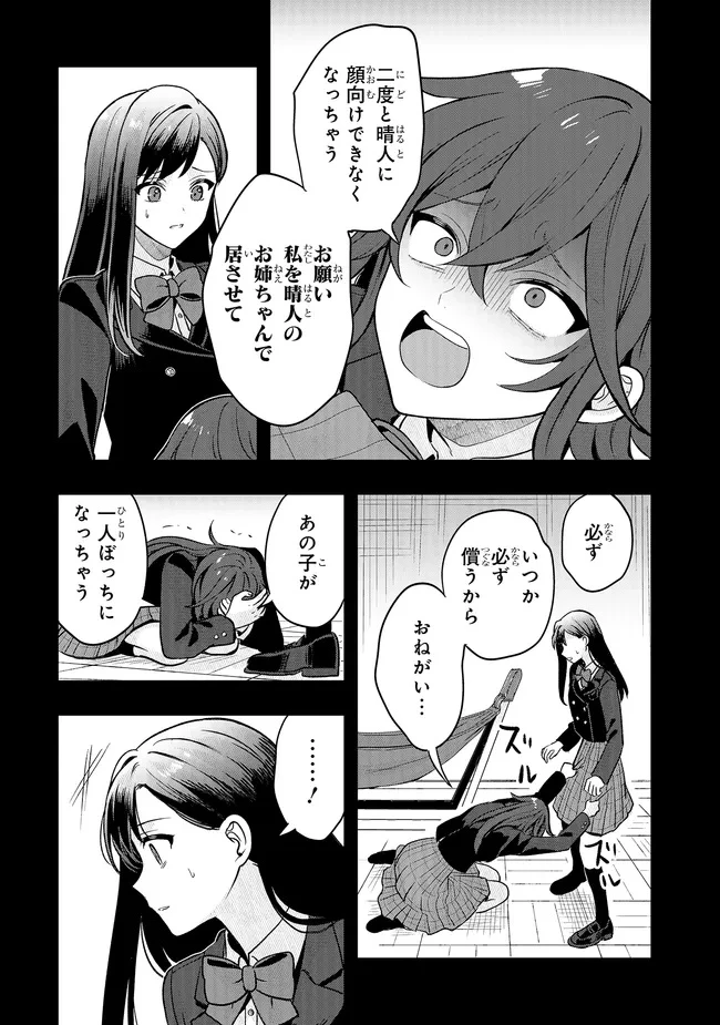 次はアナタがヤられる番です。 第23.2話 - 9