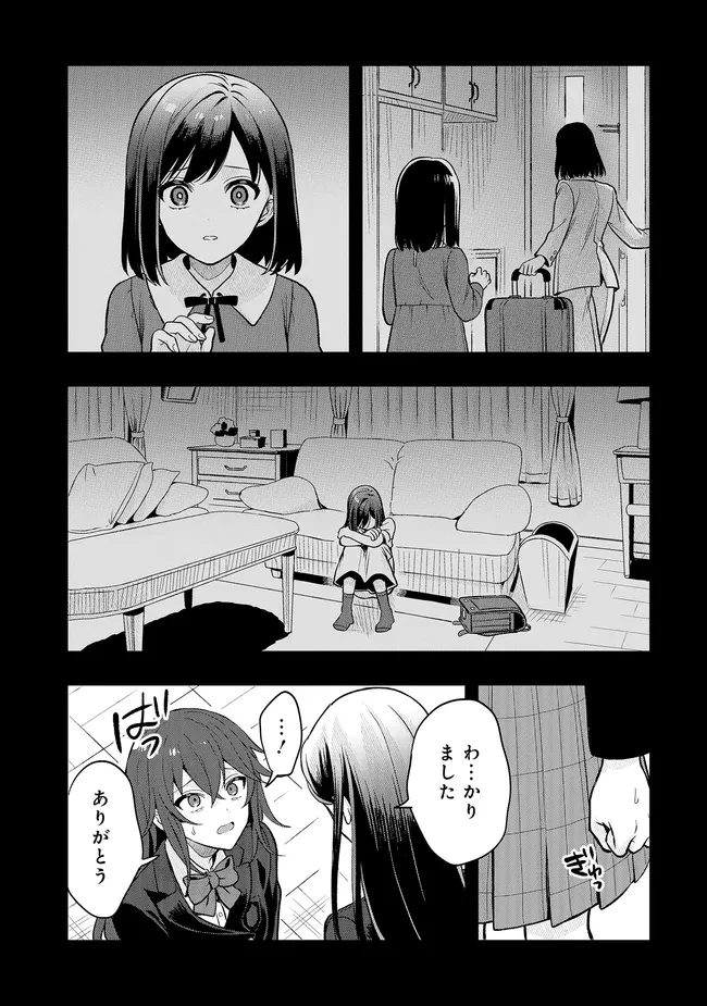 次はアナタがヤられる番です。 第23.2話 - 10