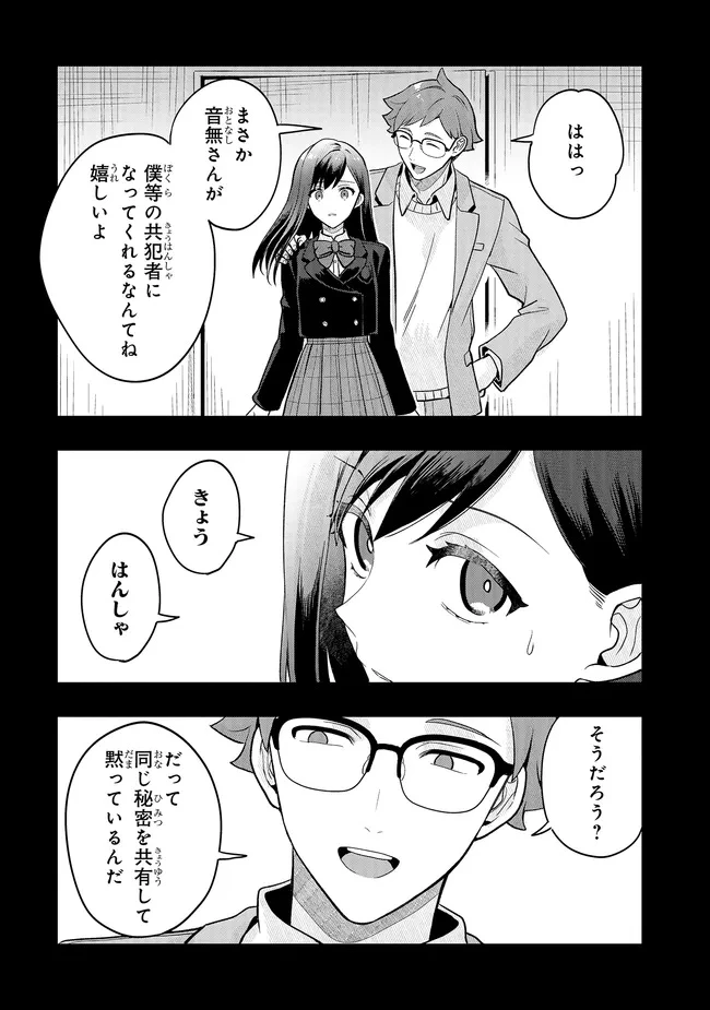 次はアナタがヤられる番です。 第23.2話 - 11