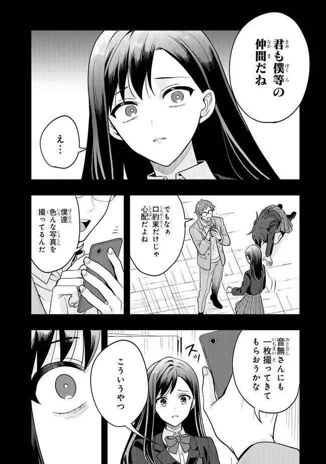 次はアナタがヤられる番です。 第23.2話 - 12