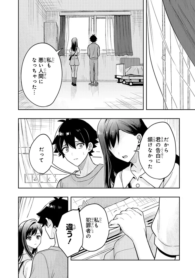 次はアナタがヤられる番です。 第23.2話 - 14
