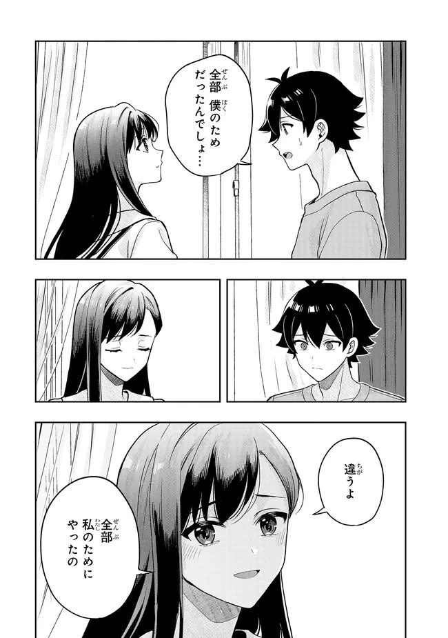 次はアナタがヤられる番です。 第23.2話 - 15