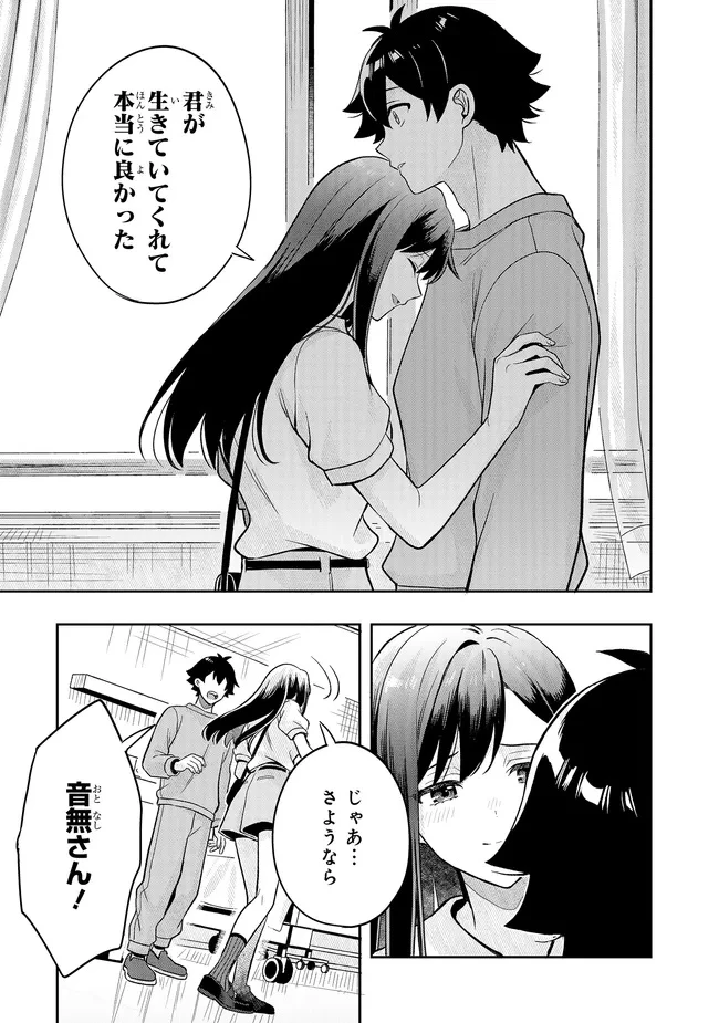 次はアナタがヤられる番です。 第23.2話 - 17