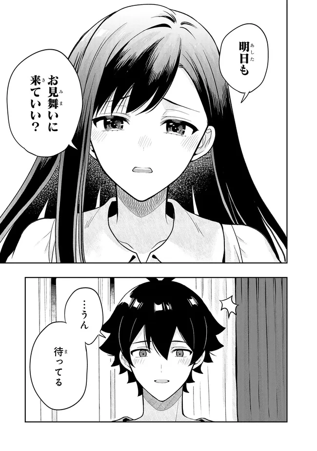 次はアナタがヤられる番です。 第23.2話 - 19