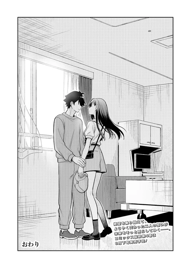次はアナタがヤられる番です。 第23.2話 - 20