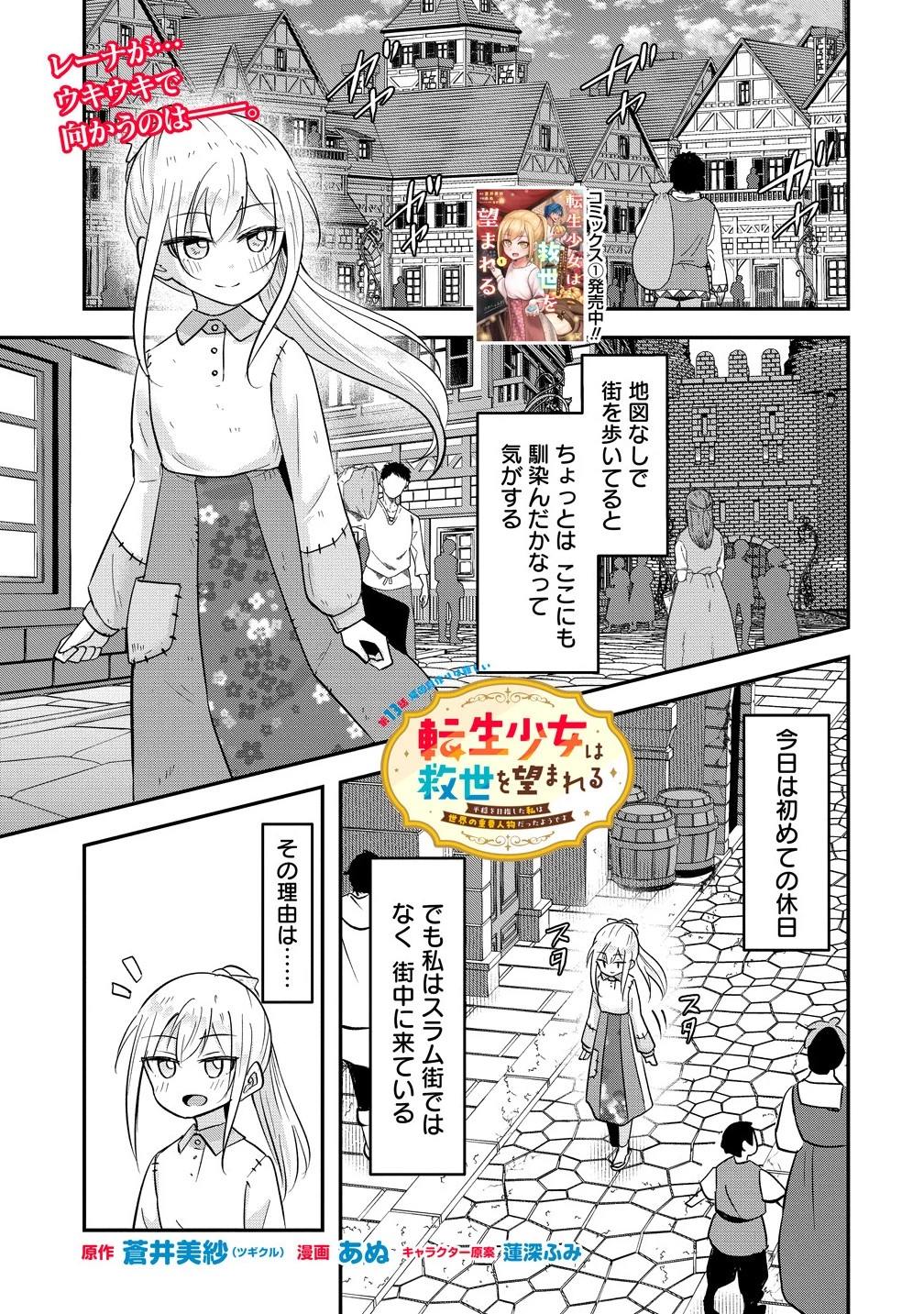 転生少女は救世を望まれる 平穏を目指した私は世界の重要人物だったようです 第13話 - 1