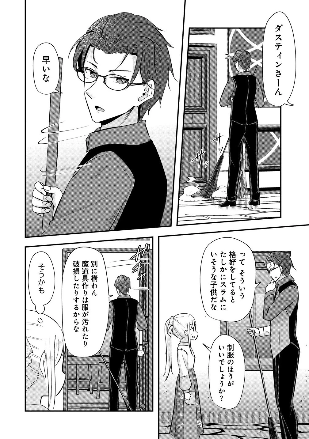 転生少女は救世を望まれる 平穏を目指した私は世界の重要人物だったようです 第13話 - 2