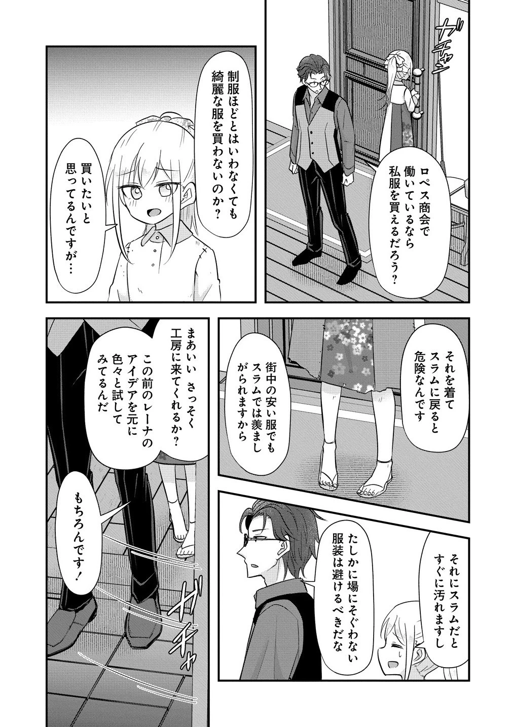 転生少女は救世を望まれる 平穏を目指した私は世界の重要人物だったようです 第13話 - 3
