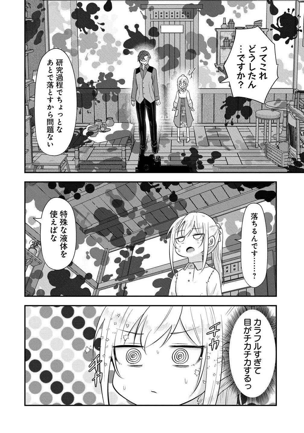 転生少女は救世を望まれる 平穏を目指した私は世界の重要人物だったようです 第13.1話 - 4