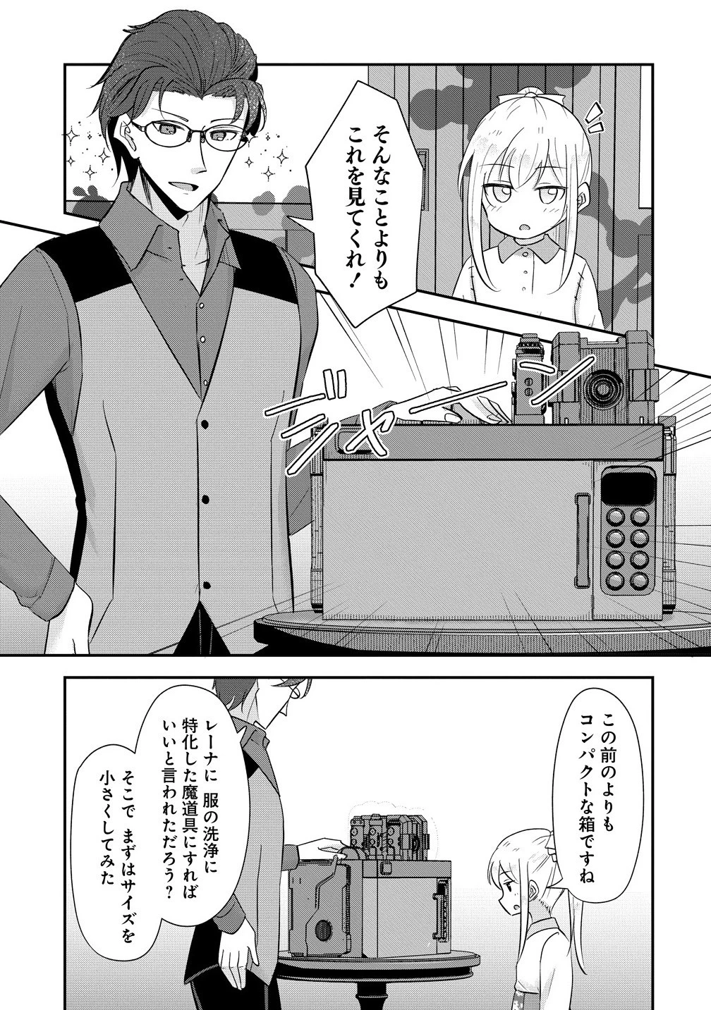 転生少女は救世を望まれる 平穏を目指した私は世界の重要人物だったようです 第13.1話 - 5