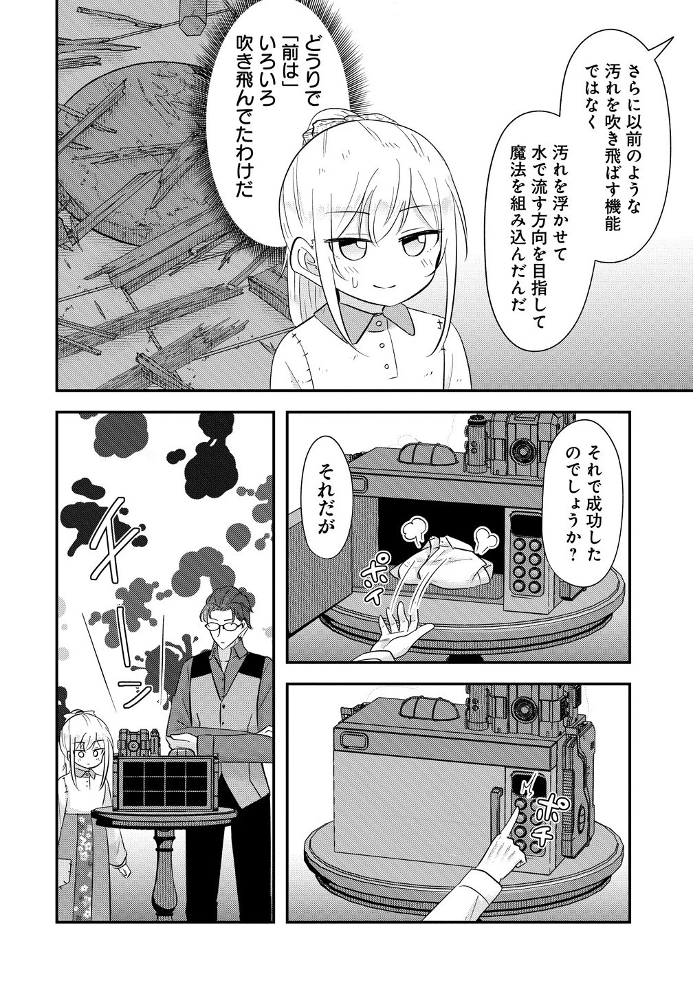 転生少女は救世を望まれる 平穏を目指した私は世界の重要人物だったようです 第13.1話 - 6