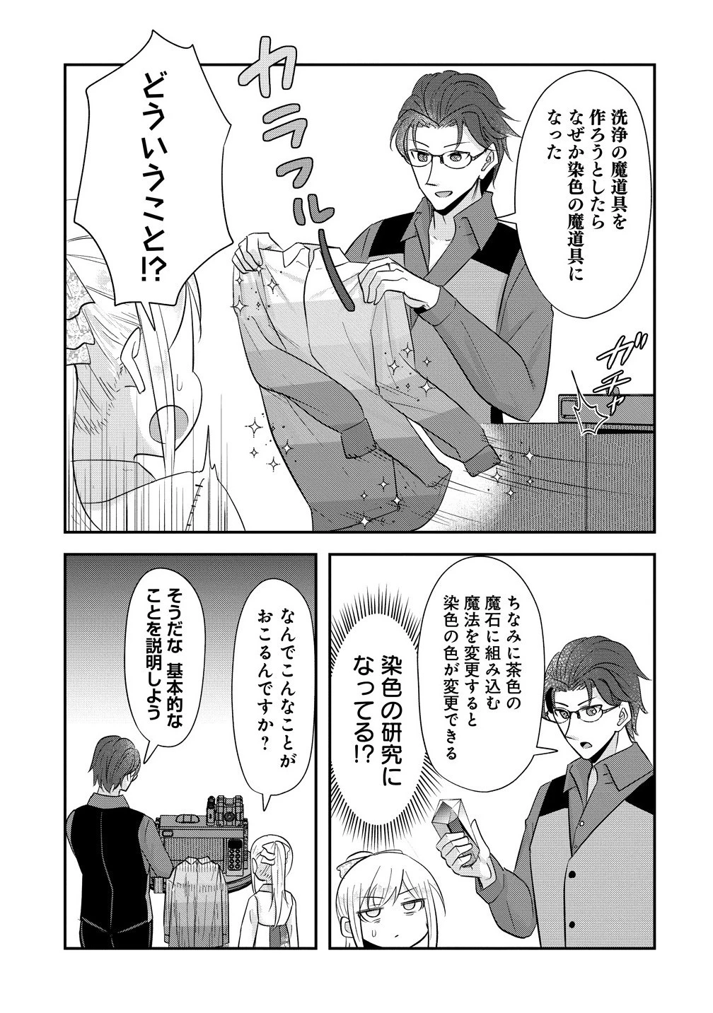 転生少女は救世を望まれる 平穏を目指した私は世界の重要人物だったようです 第13.1話 - 7