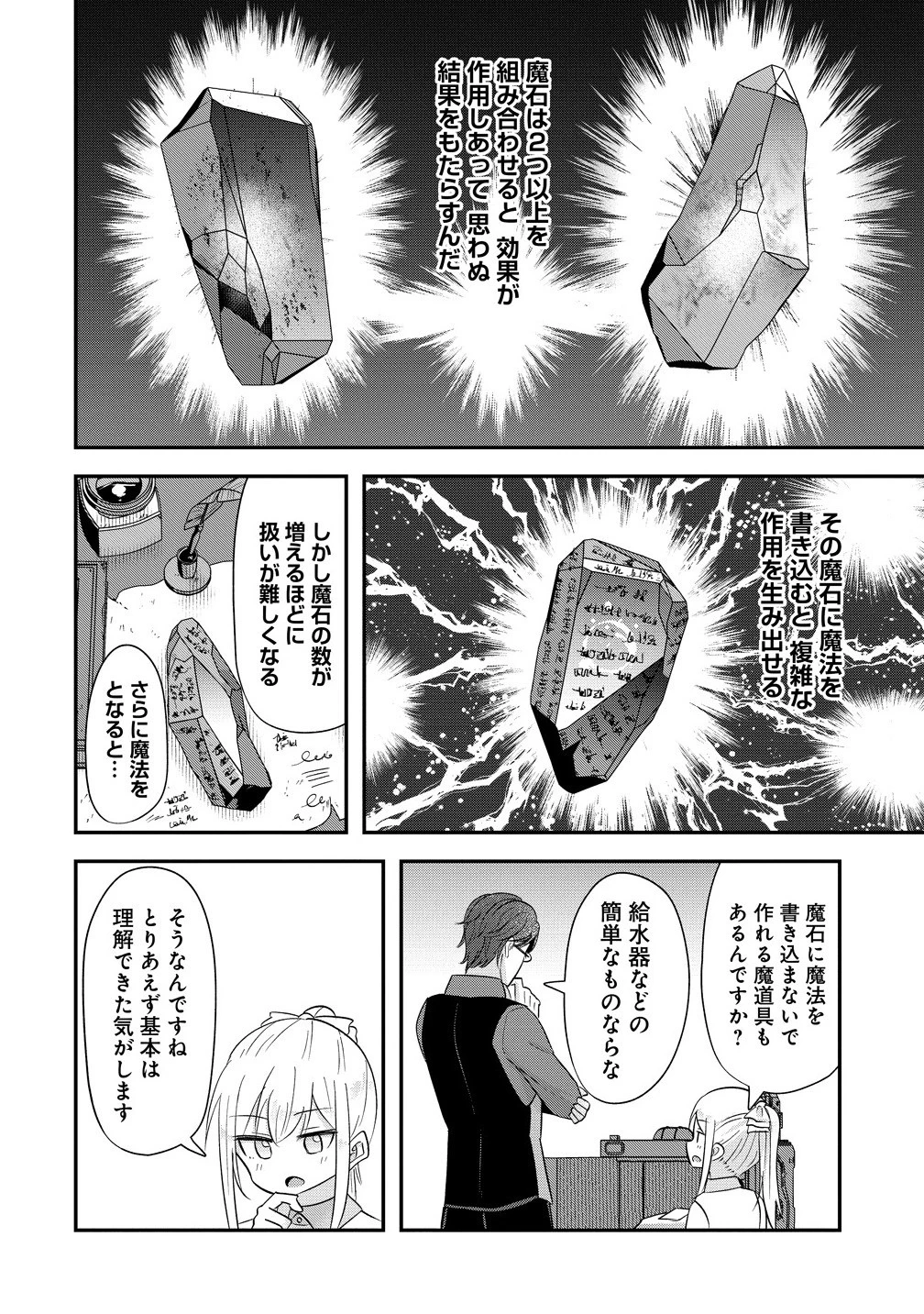 転生少女は救世を望まれる 平穏を目指した私は世界の重要人物だったようです 第13.1話 - 8