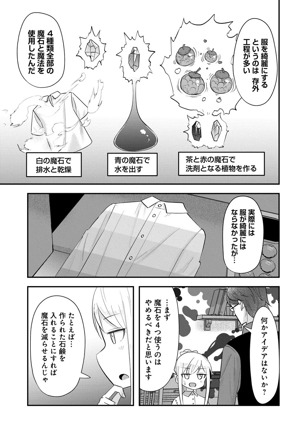 転生少女は救世を望まれる 平穏を目指した私は世界の重要人物だったようです 第13.1話 - 9