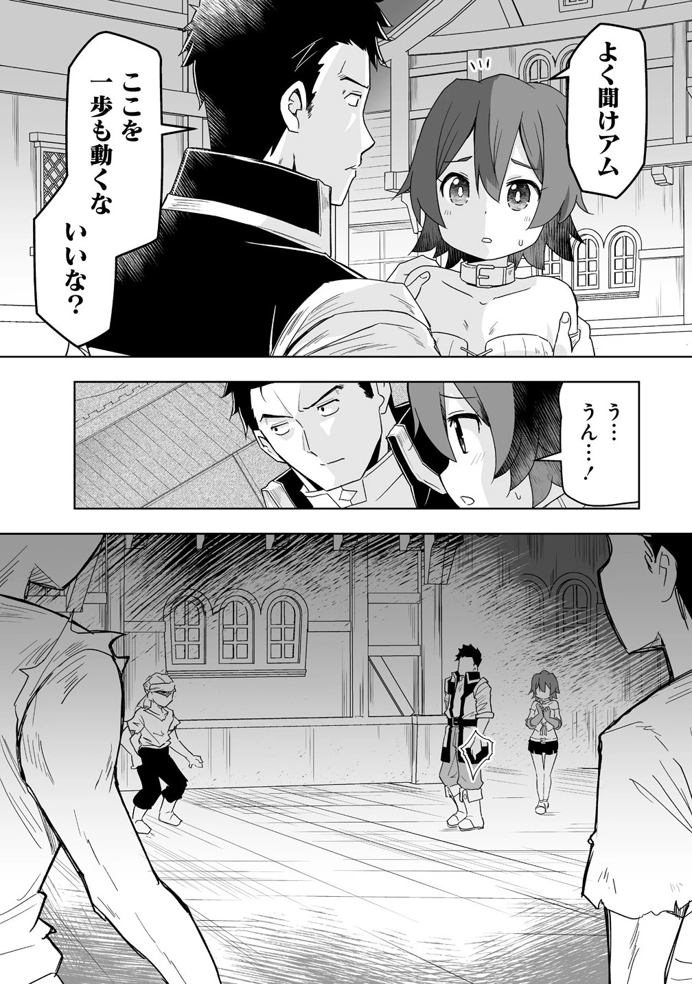 善人のおっさん、冒険者を引退して孤児院の先生になる エルフの嫁と獣人幼女たちと楽しく暮らしてます 第12.2話 - 1